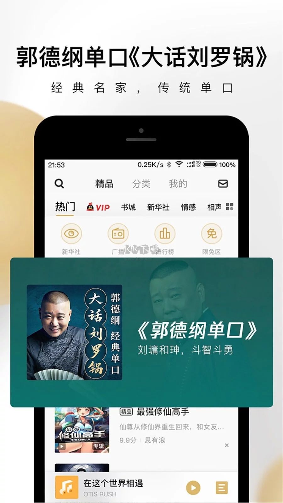 企鵝FM(電臺(tái)音頻)官網(wǎng)2023最新版