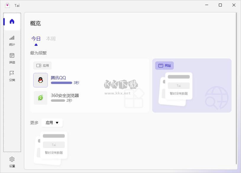 Tai軟件使用時長統(tǒng)計軟件