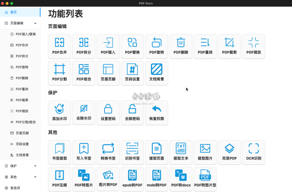 PDF Guru開源PDF工具箱