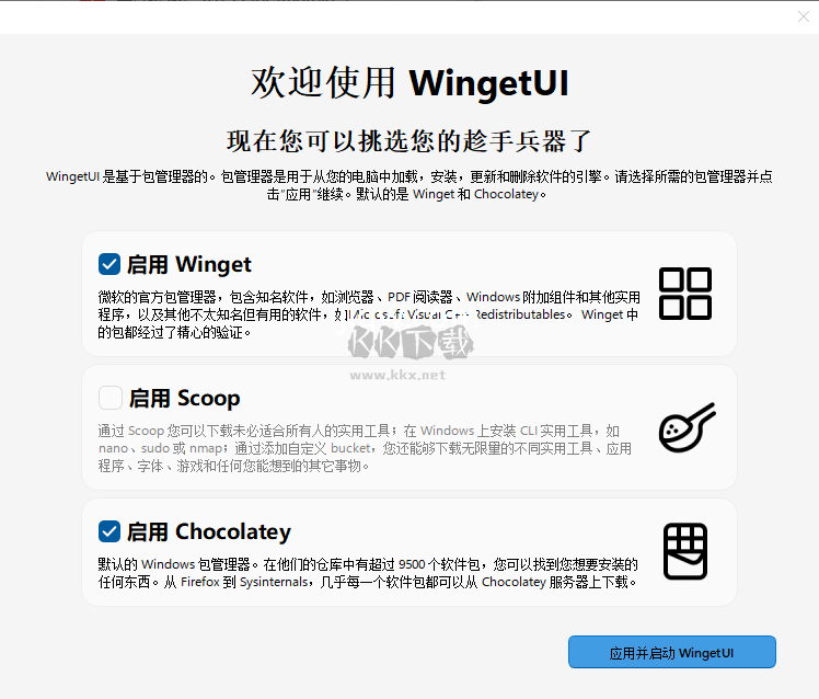 WingetUI軟件包管理器