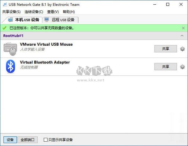 EltimaUSBNetworkGate(USB設(shè)備共享軟件)