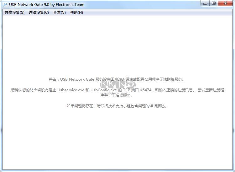 EltimaUSBNetworkGate(USB設(shè)備共享軟件)