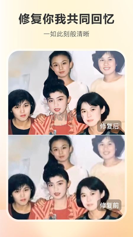 佐糖照片修復(fù)安卓版