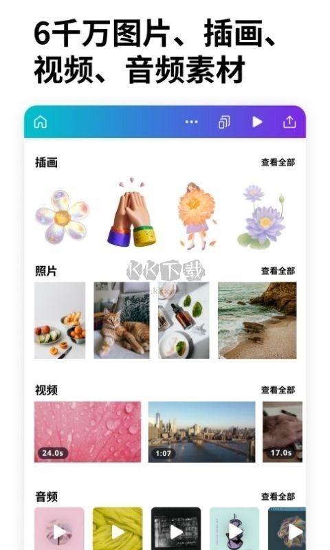 canva可畫(huà)圖片app官網(wǎng)版2023最新