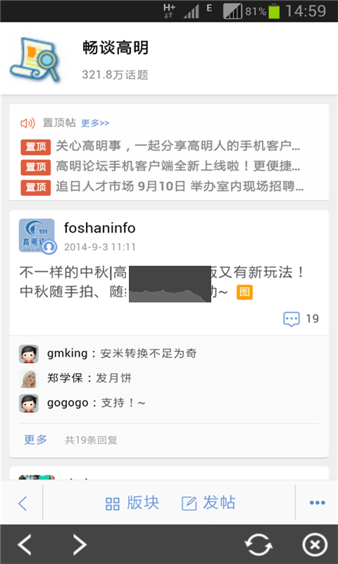 高明論壇app官方版2023最新