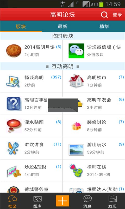 高明論壇app官方版2023最新