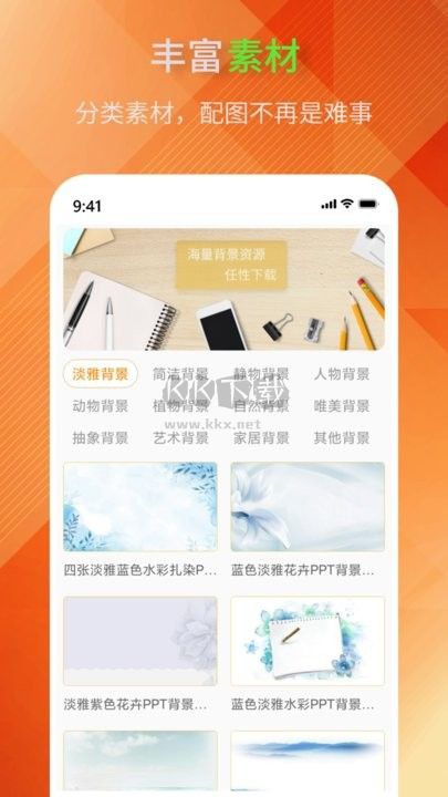 優(yōu)品ppt免費(fèi)模板軟件手機(jī)版