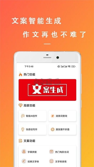 萬能文案精靈app官方版2023最新