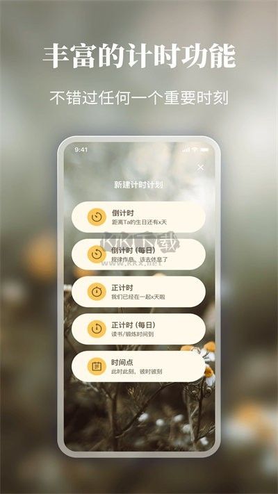 口袋時間(時間規(guī)劃軟件)