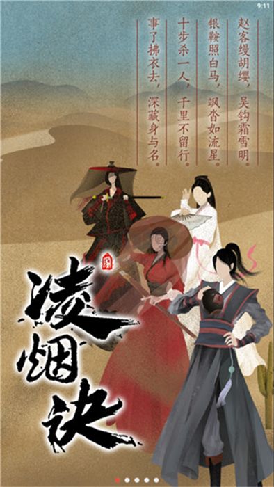 凌煙訣破解版無限元寶