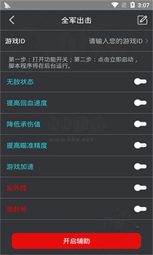 雞腿輔助免費平臺app