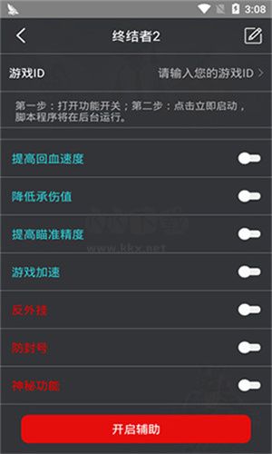 雞腿輔助免費平臺app