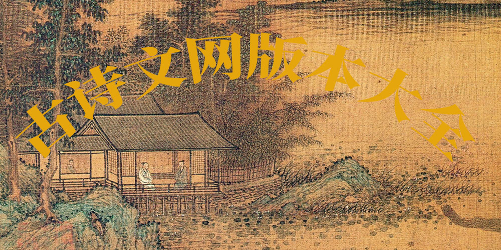 古詩文網(wǎng)APP-古詩文網(wǎng)APP最新版/安卓版/官方版-古詩文網(wǎng)版本大全免費(fèi)下載