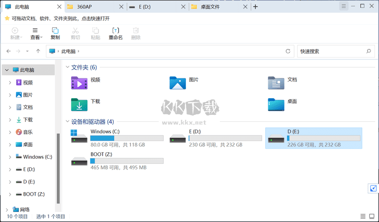 360文件夾文件管理工具