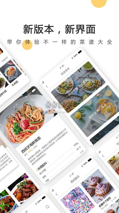 菜譜大全app官方版最新