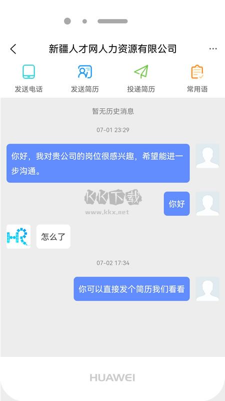新疆人才網(wǎng)APP