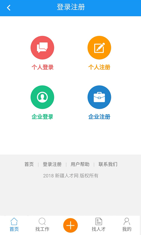 新疆人才網(wǎng)APP