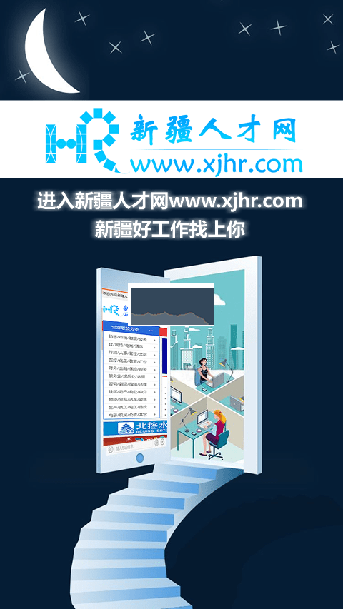 新疆人才網(wǎng)APP