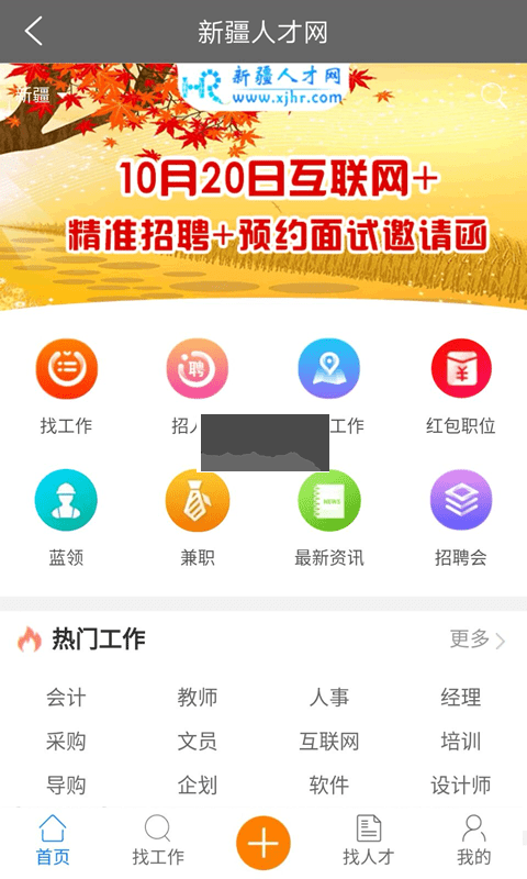 新疆人才網(wǎng)APP