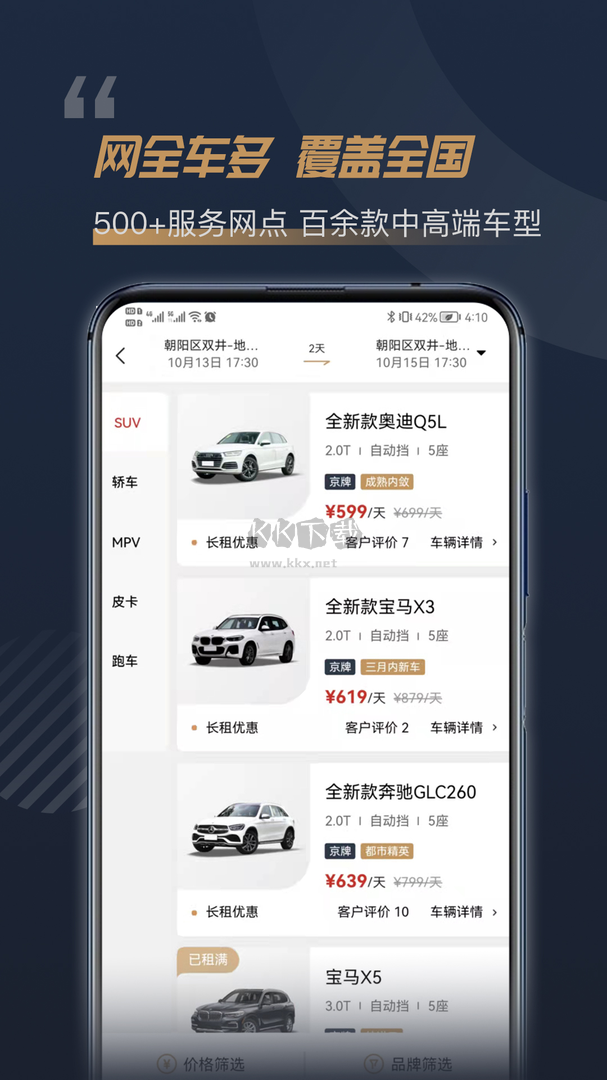 楓葉租車app(汽車租賃)官網(wǎng)版2023最新