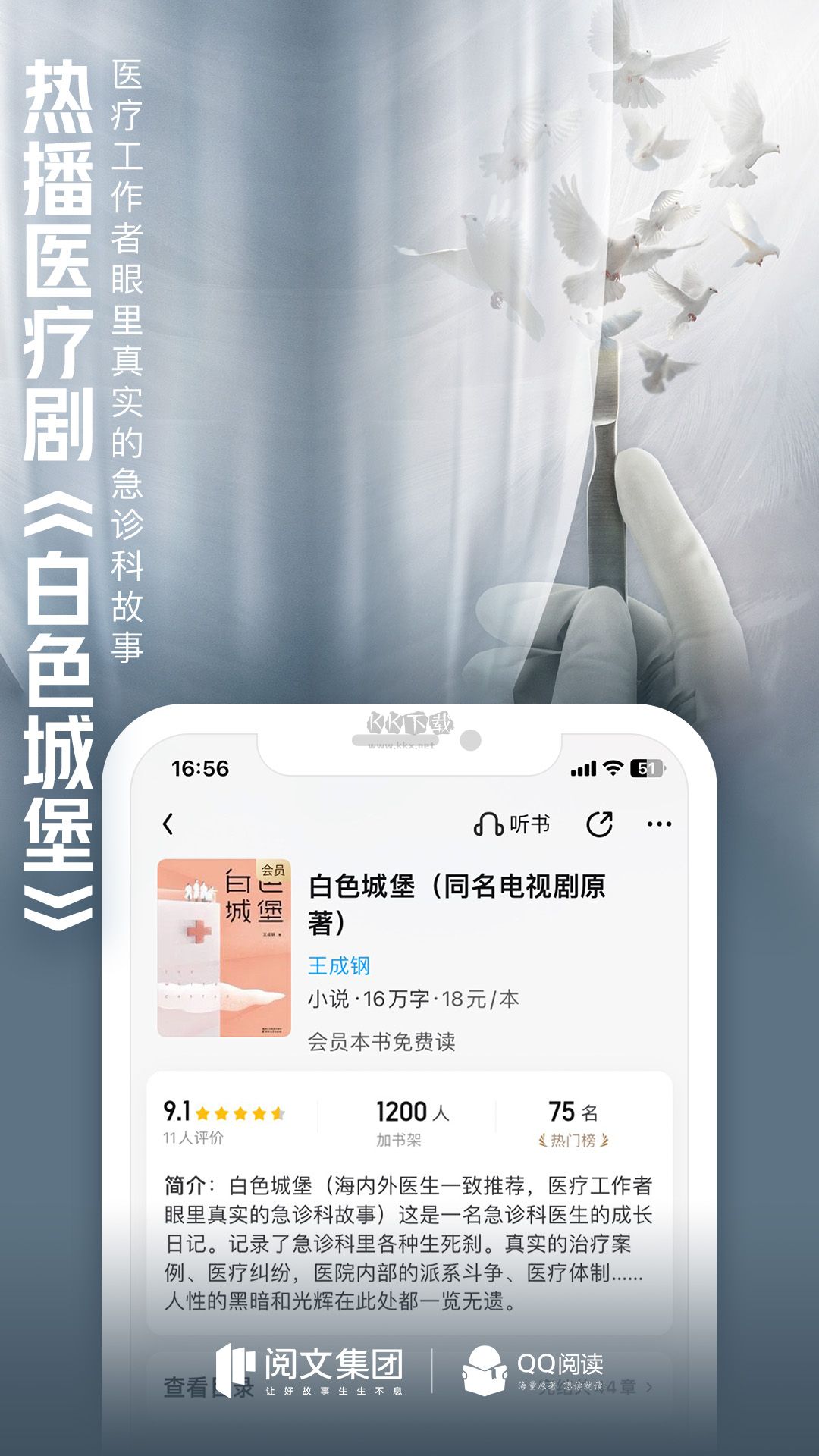QQ閱讀app(免費閱讀)2026最新