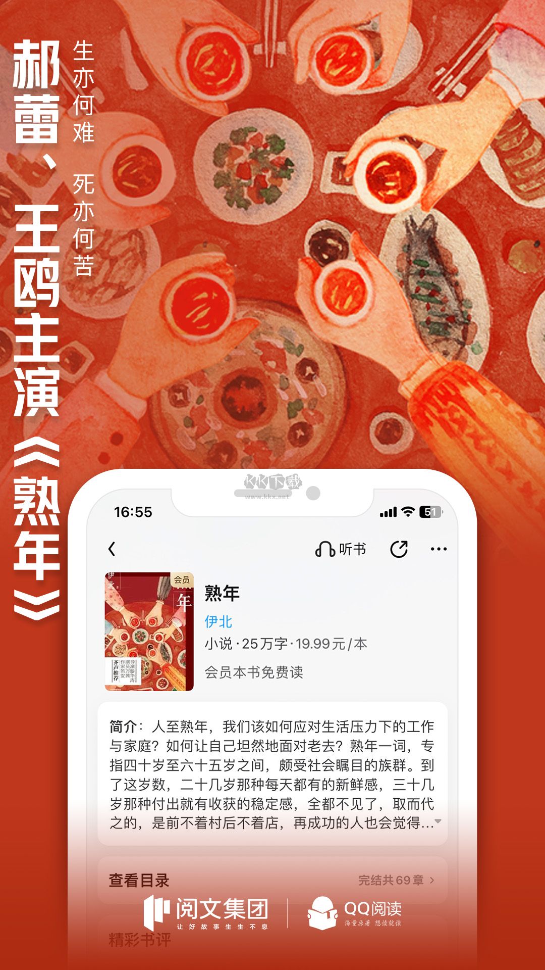 QQ閱讀app(免費閱讀)2026最新
