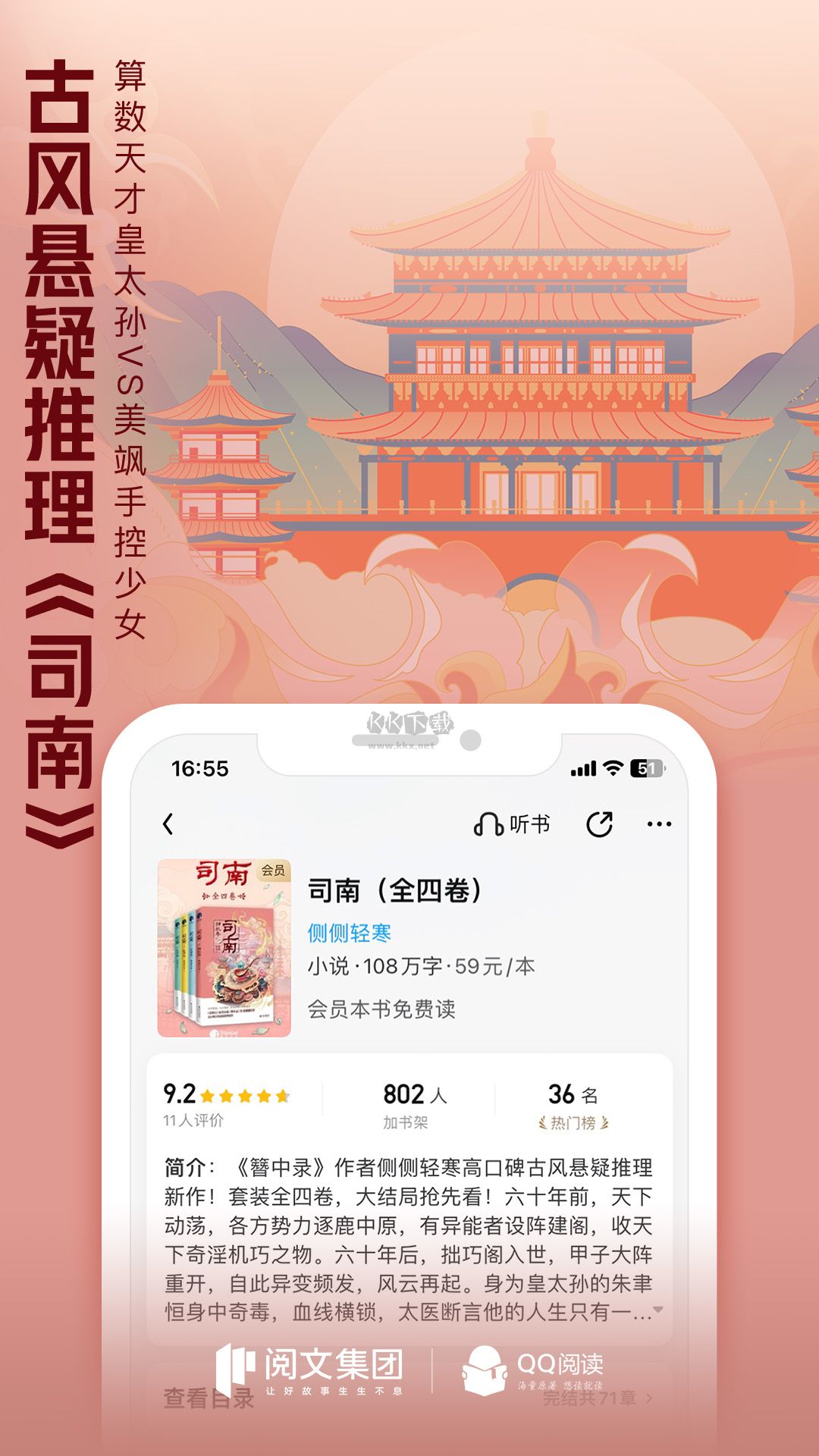 QQ閱讀app(免費閱讀)破解版2023最新