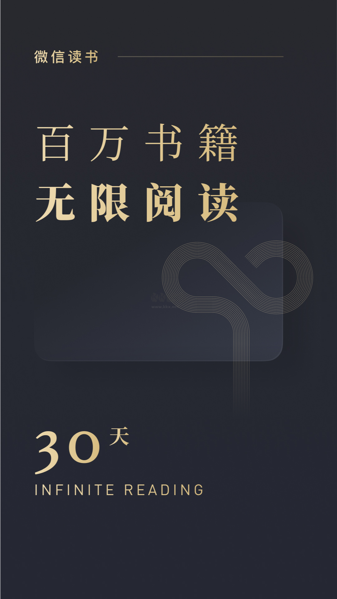 微信讀書app官網(wǎng)版免費