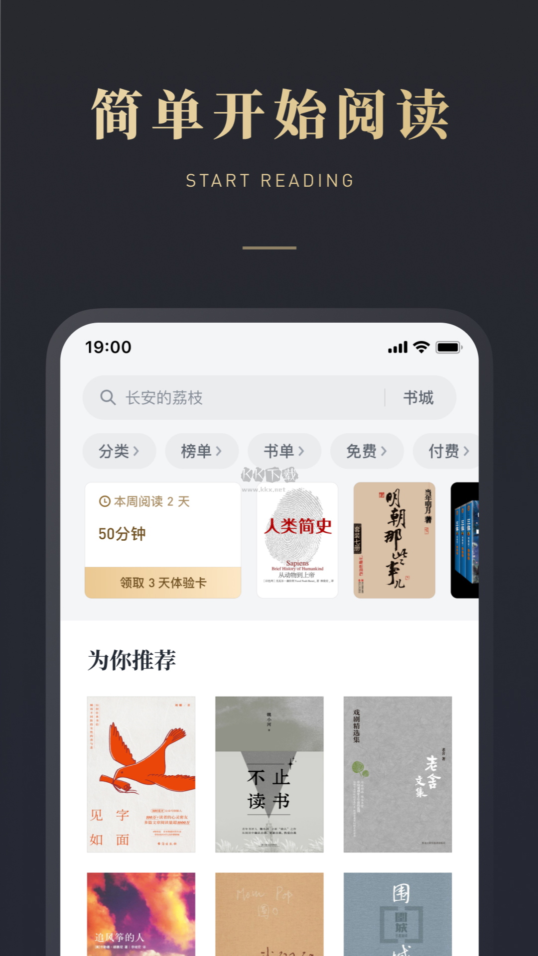 微信讀書app官網(wǎng)版免費