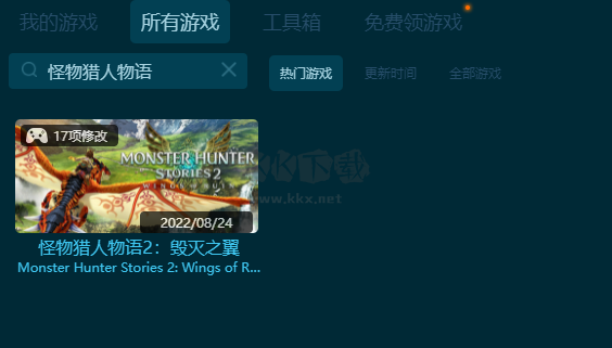 怪物獵人物語2破滅之翼十七修改器