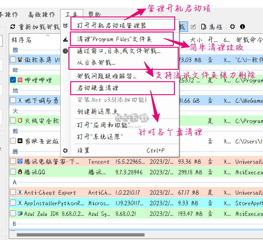 BCUninstallEr便攜版(uninstall tool)