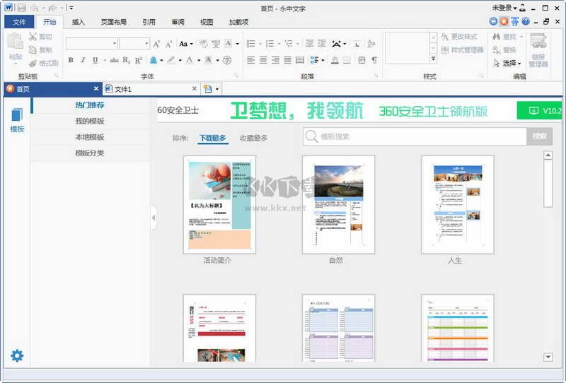 永中Office2024專業(yè)版