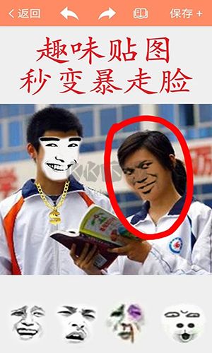 暴走P圖app破解版無(wú)廣告