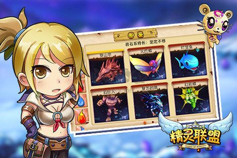 精靈聯盟最新版