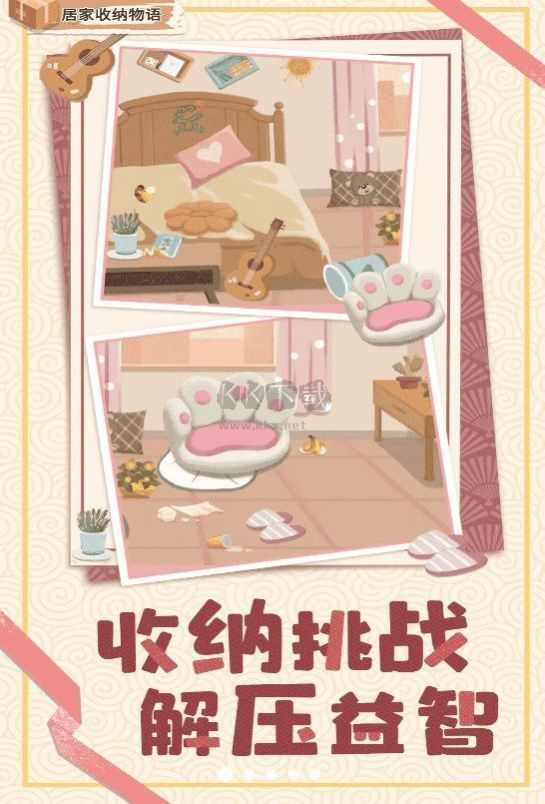 居家收納物語最新版