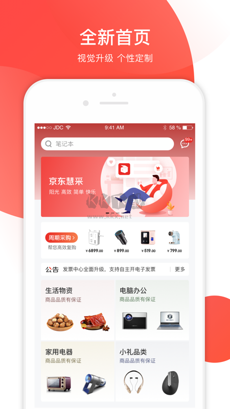 京東慧采app(商品采購)官網(wǎng)版2026最新