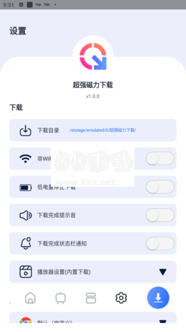 超強磁力下載APP無限制版