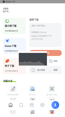 超強磁力下載APP無限制版