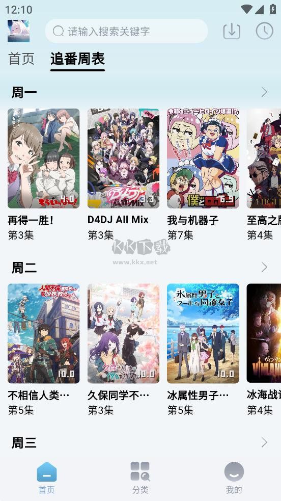 NyaFun動(dòng)漫破解版