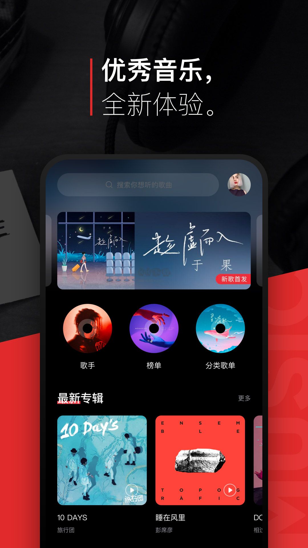 千千音樂app免費版最新