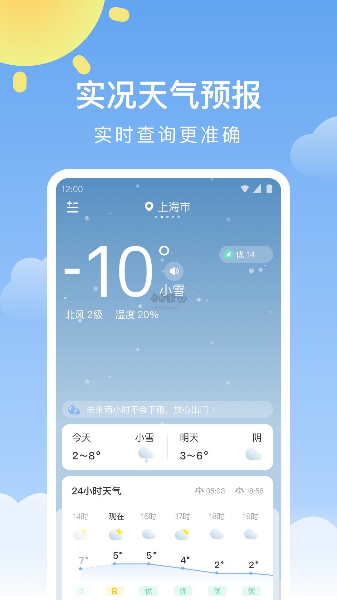 晴暖天氣app(精準(zhǔn)天氣預(yù)測)官網(wǎng)最新版