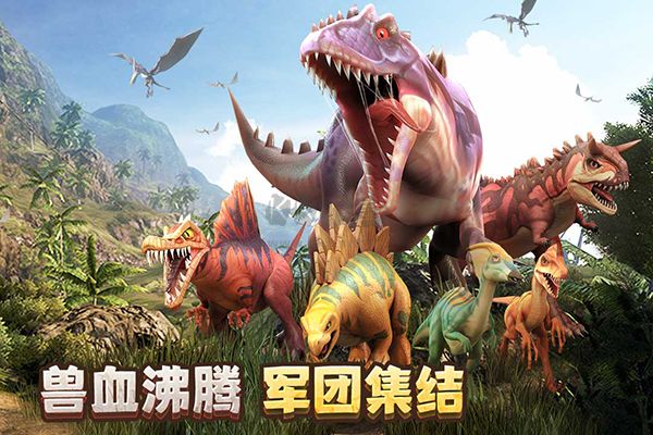 侏羅紀(jì)軍團(tuán)(HD)內(nèi)購破解版