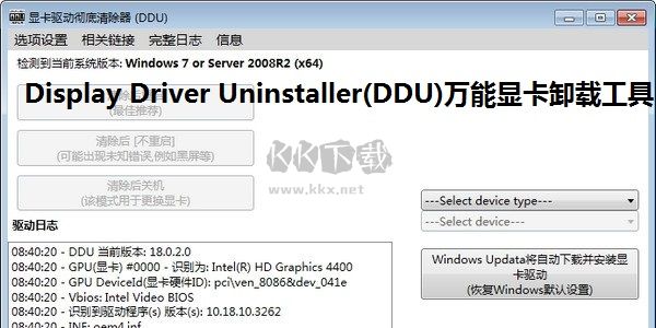 Display Driver Uninstaller顯卡卸載工具