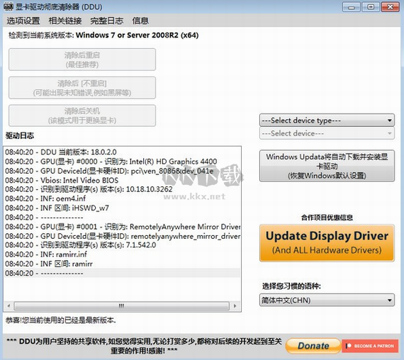 Display Driver Uninstaller顯卡卸載工具