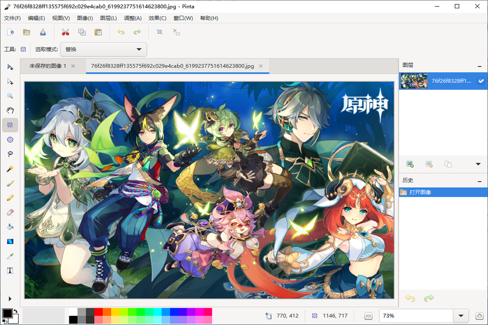 pinga圖像優(yōu)化工具