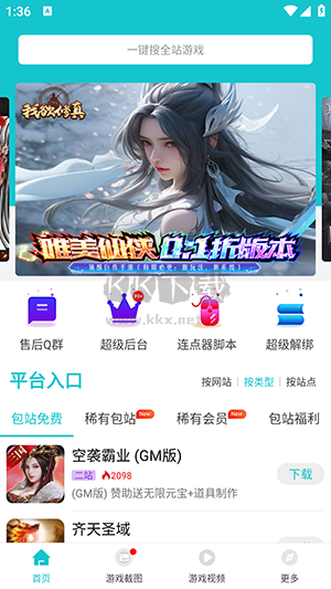 風(fēng)云玩手游盒子app官方正版