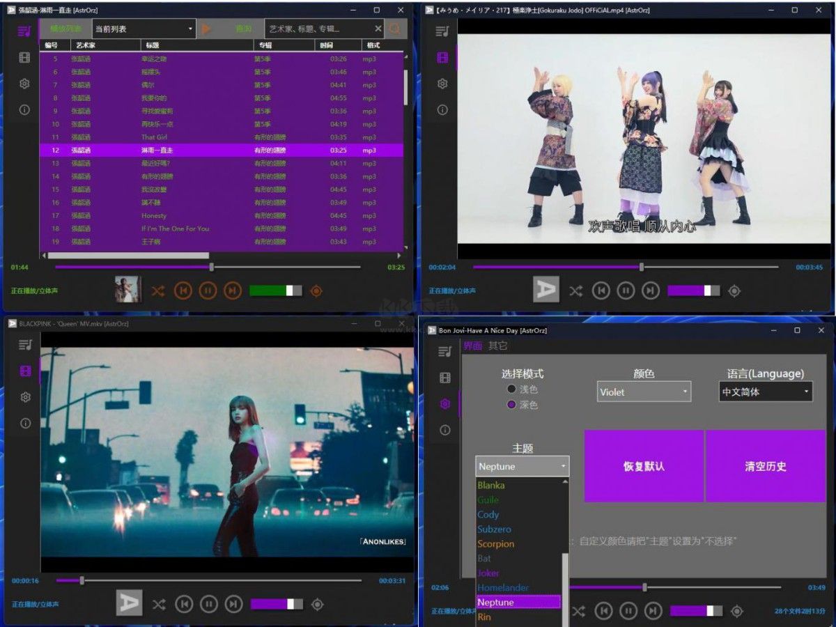 AstrOrz Player極簡播放器
