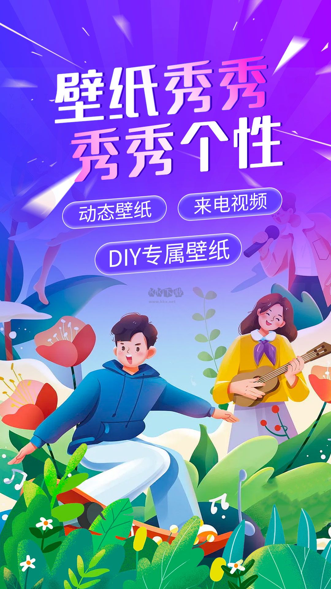 壁紙秀秀app(精致主題)官方版最新