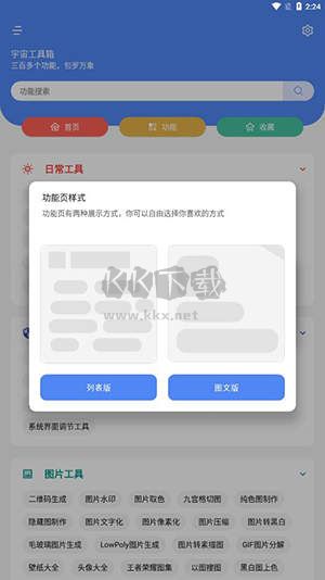 宇宙工具箱終身會員版