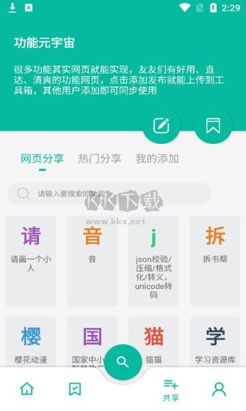 宇宙工具箱終身會員版